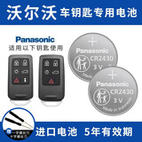 松下（Panasonic）沃尔沃新S60L S80L S90 XC60 XC90 V40 V60 V90汽车钥匙电池 看车钥匙图片选择CR2430 两粒套装