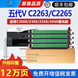 锦邦适用富士施乐V C2263感光鼓五代DocuCentre-VC2265硒鼓AP C2060 C2360 C2560 C3060套鼓VI C2264鼓架显影组件 标准版硒鼓- 8万页耐磨鼓芯