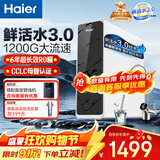 海尔（Haier）净水器母婴认证家用厨下式抑菌滤芯RO反渗透纯水机直饮接自来水过滤器1200G鲜活水pro793 鲜活水pro1200G（年度金奖净水器）