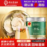 同仁堂品牌 北京同仁堂苦瓜40克苦瓜片苦瓜干泡水煲汤养生滋补茶