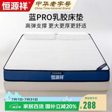 恒源祥A类抗菌乳胶床垫1.2x2米学生宿舍单人榻榻米床垫褥子超厚10cm床褥