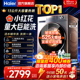 海尔（Haier）洗衣机13公斤58E滚筒洗衣机小红花洗烘一体全自动超薄滚筒精华洗八维减震双除菌一级带烘干洗衣机 13公斤毛毯洗+1.2净活水精华洗+空气洗 滚筒洗烘 全国联保/送货上门/免费安装