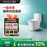 惠达（HUIDA）抽水马桶家用大冲力节水虹吸式卫生间坐便器HDC6218NA 305坑距