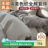 无印良品A类100%纯棉四件套床上用品全棉床单被套200*230cm1.5/1.8米床