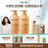 诗裴丝Spes红没药醇多肽去屑洗发水 500ml*2 男士 女士控油 洗发露