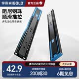 悍高（HIGOLD）抽屉轨道三节轨阻尼缓冲轻音导轨五金配件滑轨 双弹簧阻尼14寸1副【350mm】