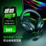 雷蛇（Razer）旋风黑鲨V2系列头戴式电竞游戏耳机耳麦麦克风 适配三角洲行动 旋风黑鲨V2-x（USB接口）