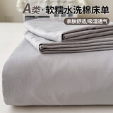 艾薇A类水洗棉磨毛床单单件学生宿舍单人被单 浅砚灰 180*230cm
