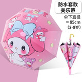 儿童雨伞小学生男孩幼儿园女孩上学专用小朋友宝宝小孩伞女童男童 可爱美乐蒂【防水套】附带口哨