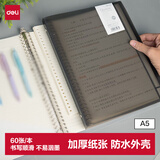 得力（deli）A5/60张活页本笔记本子20孔可替换芯记事本考公考研复习错题本文具-灰色横线