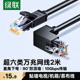 绿联超六类万兆下弯头网线 CAT6A类直角网络连接线 电脑宽带电视网络跳线转角90度2米95971