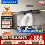 创维（Skyworth）抽吸油烟机灶具套装  欧式顶吸排油烟机燃气灶套餐烟灶家用Y1H+Z50BS-1S液化气【套装商品】