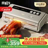 帮鲜生AutoMaxV6真空封口机家商两用三泵大吸力免压抽肉封口机包装机全自动真空机干湿液打包茶叶密封机