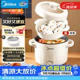 美的（Midea）电煮锅 泡面火锅宿舍小电锅 电蒸锅 多功能家用电热锅 2.6L蒸煮一体 小型2-3人用 配带蒸笼XZE2076