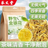 承义堂金银花野生特级125g可泡金银花柚子汁金银花儿童凉茶可做金银花露