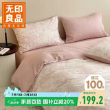 无印良品全棉四件套 100%长绒棉双人床上用品被套200*230cm 叶璃粉