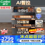 康宝（Canbo）135L御风智能304不锈钢消毒柜嵌入式家用母婴儿奶瓶烘干二星热风三层巨量消毒碗柜政府补贴ER930