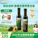 爷爷的农场核桃油牛油果油250ml*2瓶 法国进口食用油 赠婴儿宝宝辅食食谱