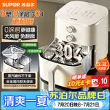 苏泊尔（SUPOR）空气炸锅2026年新款京东自营很美的0涂层304不锈钢蒸烤炸一体大风量5.3L多功能全自动KJ53DG837