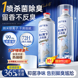 维特丝银离子鞋子除臭杀菌喷雾消毒除异味脚臭脚酸球鞋袜柜速干持久清新