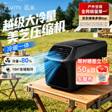 追米小型移动迷你驻车空调车载压缩机冷暖一体机帐篷户外露营便携式