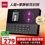 得力考勤机打卡机人脸掌静脉一体机 刷脸抬掌考勤红外双摄 蓝牙连接手机微信小程序管理 AH11W