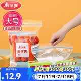美丽雅密封袋大号 食品保鲜袋15只冰箱储物收纳冷冻分装一次性自封袋