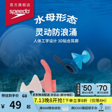 速比涛（Speedo）游泳耳塞云感biofuse柔韧舒适精准贴合防进水耳塞游泳配件 沁海蓝