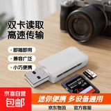 USB双卡读卡器高速多功能多合一sd内存卡tf转换器typec电脑插卡u盘otg车载通用适用于相机手机读取 白色二合一【迷你款】