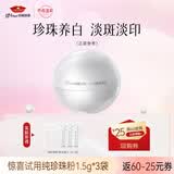 京润珍珠纯珍珠粉1.5g*3袋 美白淡斑去黄提亮淡化痘印面膜粉泥膜护肤品