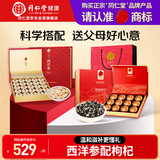 同仁堂品牌北京同仁堂黑枸杞礼盒120g西洋参250g端午节礼品养生滋补品