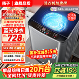 扬子【家电补贴20%】波轮洗衣机小型全自动家用 洗脱一体机大容量带烘干 公寓宿舍出租房 30KG【玻璃盖】蓝光洗护+10年质保+强电机 波轮