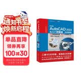 中文版AutoCAD2022从入门到精通cad教材自学版cam cae creo机械设计室内设计建筑设计电气设计装潢设计家具设计 实战案例+视频讲解
