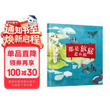 都是放屁惹的祸  学校重点推荐环保系列绘本  入选2018年学校推荐书单3-6岁（启发出品） 