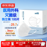 京东京造医用外科口罩一次性独立包装灭菌级100只白色防晒薄款夏季防花粉