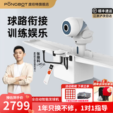 庞伯特（pongbot）omni 乒乓球发球机 家用台式智能专业自动乒乓球训练器发球器 omni增强版(遥控+集球网+250球)