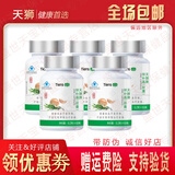 天狮补锌【带防伪】天狮锌补晶 0.2g粒*60粒/盒 天狮补锌保健天师春夏 锌补晶 60粒*5瓶 规格