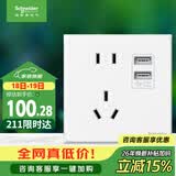 施耐德 五孔带双USB充电电源插座 86型开关插座面板 皓呈系列 奶油白色