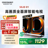 酷开创维京东联名JD01京东OS开机无广告50英寸电视智慧屏一级能效国补平板电视机足球季专属显示器50K3