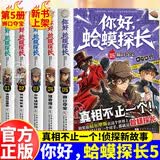 你好蛤蟆探长1-5全套5册 狮口夺宝+怪奇博士4+少年侦探团3+独闯暗影营2+决战福尔摩斯 小学生侦探推理连载小说6-12岁儿童悬疑破案故事书 福尔摩斯探案外传全集暑假课外阅读必读书籍蛤蟆神探