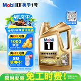 美孚（Mobil）全合成汽机油0W-40 SN级4L美孚超金劲擎表现汽车保养京东养车自营