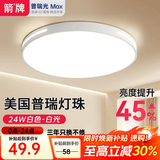 ARROW箭牌照明吸顶灯led卧室灯具全屋客厅灯饰阳台过道餐厅现代简约 普瑞灯珠-白37公分24瓦高亮白光