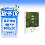 山海经（全注全译插图版，无障碍阅读。）