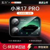 瓦力【AR增透】适用小米17pro镜头膜XIAOMI17pro背屏一体膜手机后屏钢化膜保护盖防指纹防炫光定位秒贴