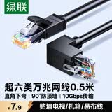 绿联超六类下弯头网线 CAT6A类万兆直角网络连接线 电脑宽带电视网络跳线转角90度 0.5米95597