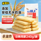米老头牛乳米饼240g米酥非油炸出口美日韩同款奶香味网红解馋居家小零食