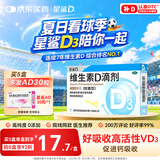 星鲨维生素D3滴剂400IU 24粒维生素d3儿童3-12岁1-3岁婴幼儿0-6个月青少年11-17岁促钙吸收全年龄段可用