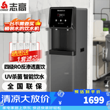 志高（CHIGO）直饮机商用净水器办公室饮水机净饮机加热一体机家用直饮水机立式管线机纯水机开水器商务饮水设备 【RO直饮款】一开一净水 10-30人用