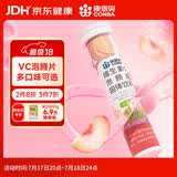 康恩贝 维生素c泡腾片4g*20片 固体饮料果味维c泡腾片VC水蜜桃味