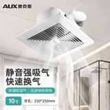 奥克斯（AUX） 吊顶排气扇天花换气扇石膏板强大吸排风扇嵌入式强力通风卫生间 开孔：250*250mm/普遍吊顶通适用-150风量